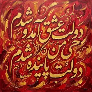 نقاشی خط نمونه1